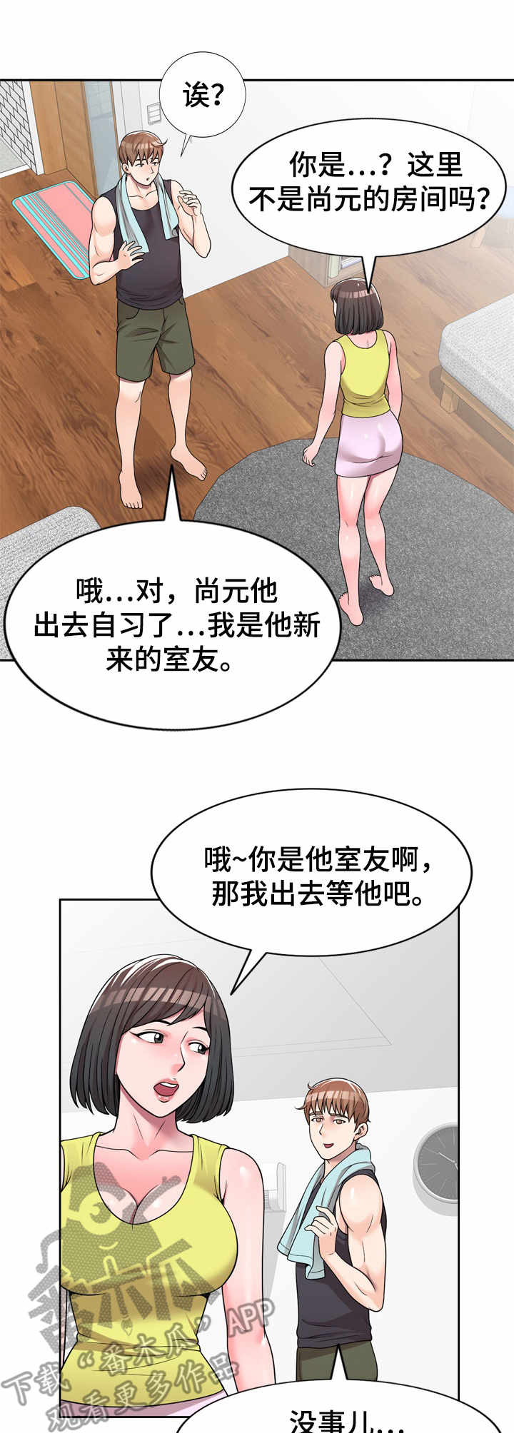 振英货运有限公司漫画,第8章：上小课1图