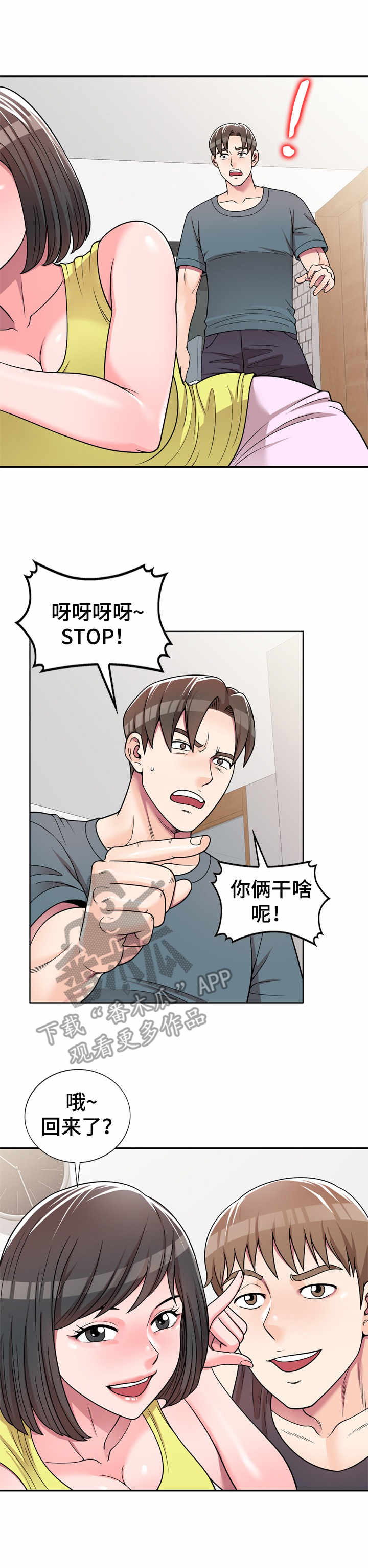 广州市振英塑料有限公司怎么样漫画,第10章：等待好戏1图