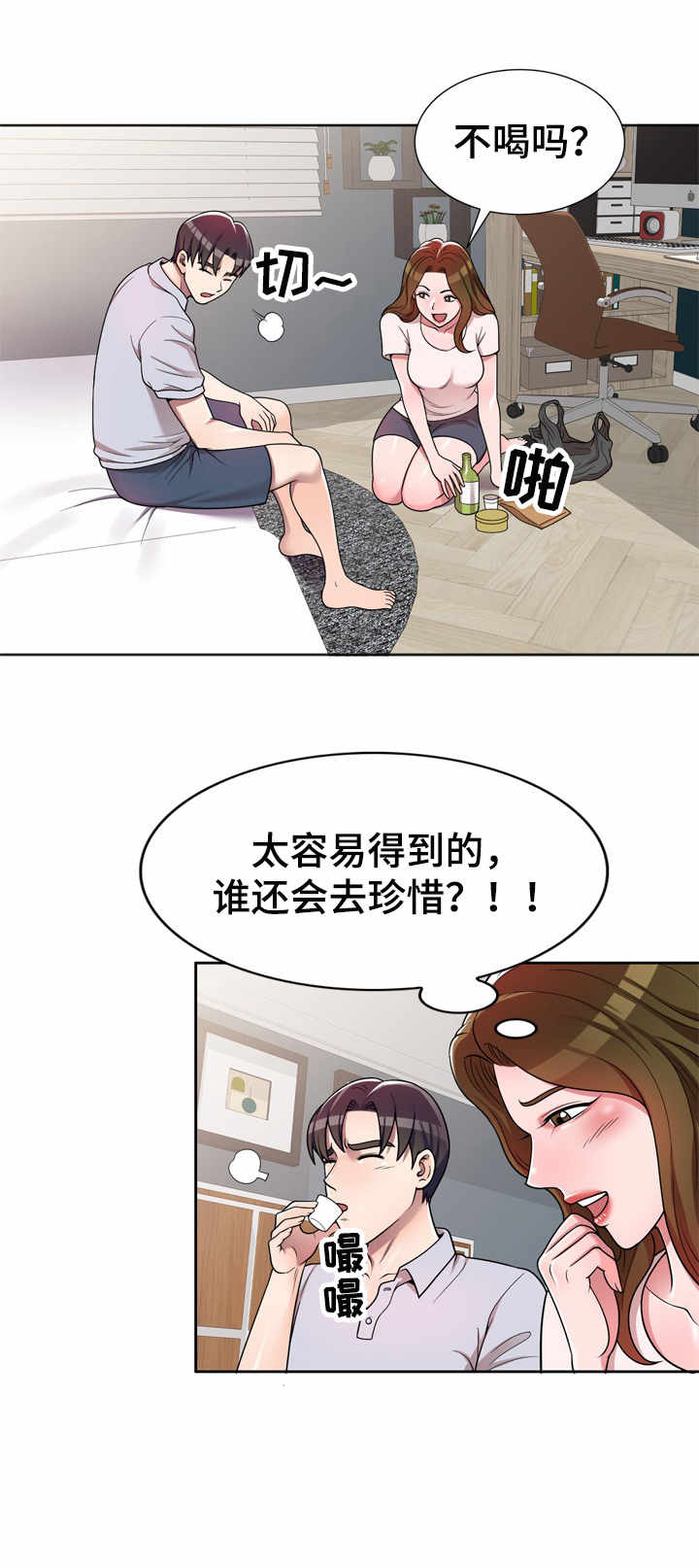 振英学院无删减漫画,第2章：做客1图
