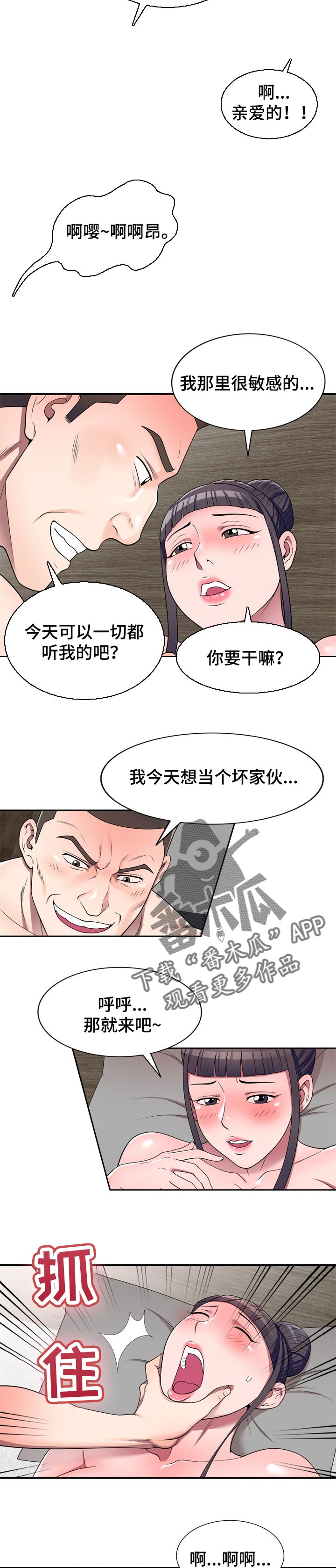 振英酒店电话漫画,第25章：回答1图