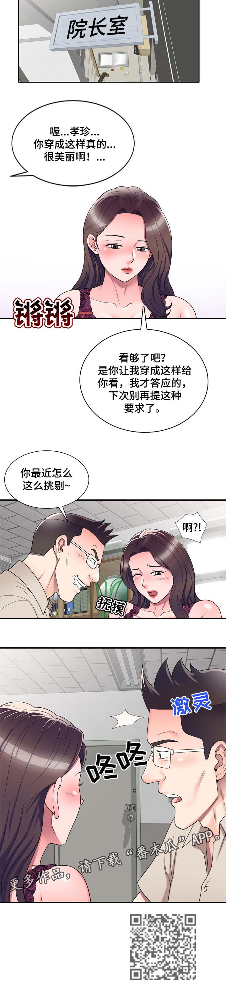 振英小学漫画,第21章：巧合2图