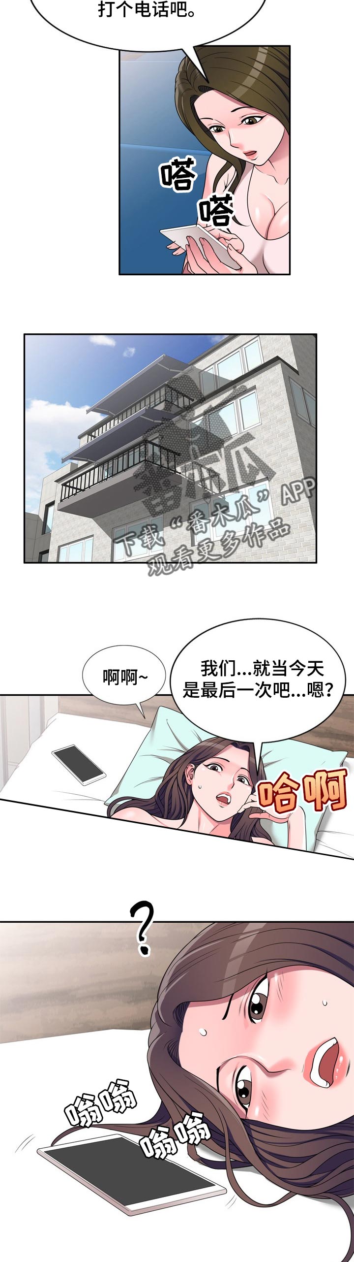 振英跳舞漫画,第36章：打电话1图