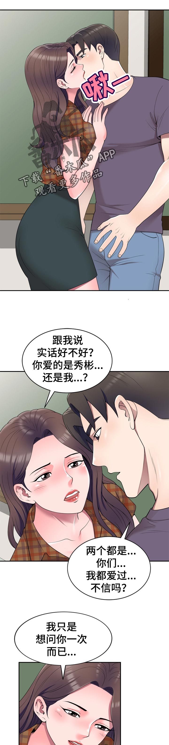 上海英音乐学院漫画,第48章：举报1图