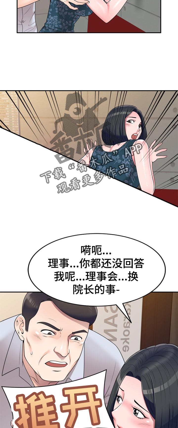 振英小学漫画,第40章：练歌厅1图