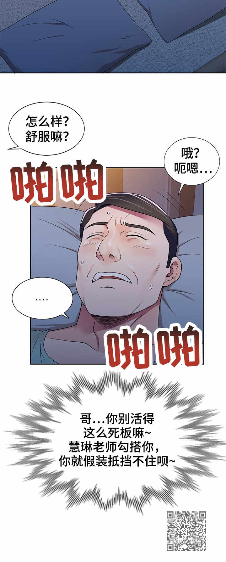 振英小学漫画,第14章：粗暴2图