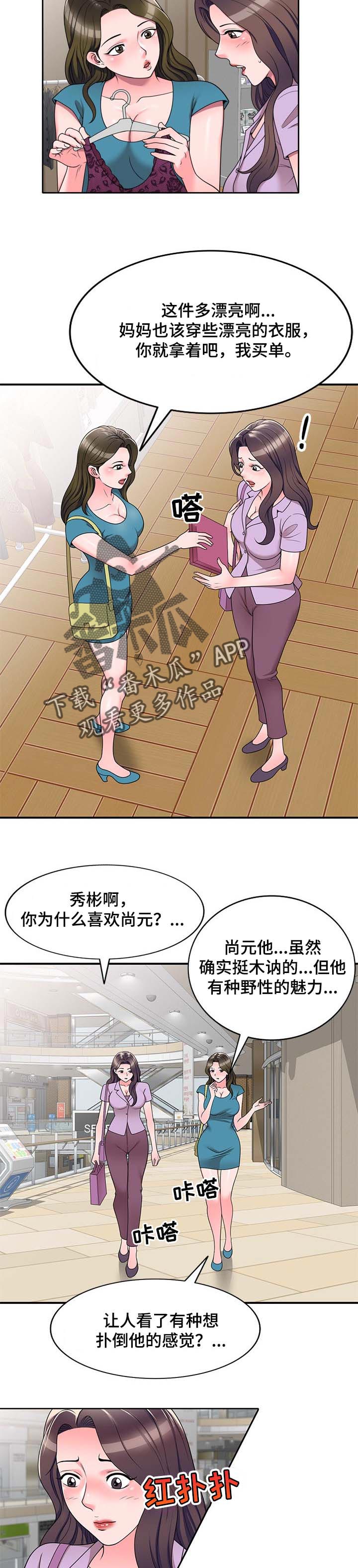 振英木业漫画,第21章：巧合2图