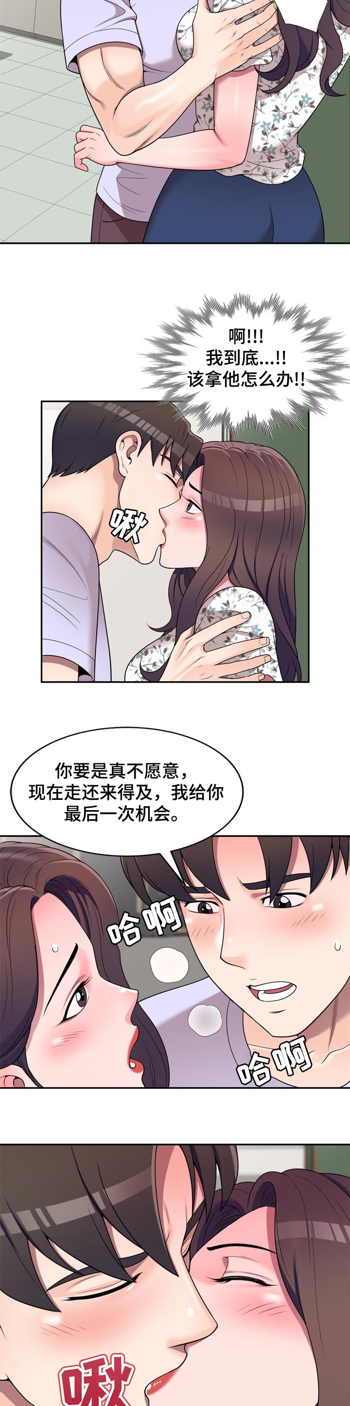 上海英音乐学院漫画,第31章：给你机会1图