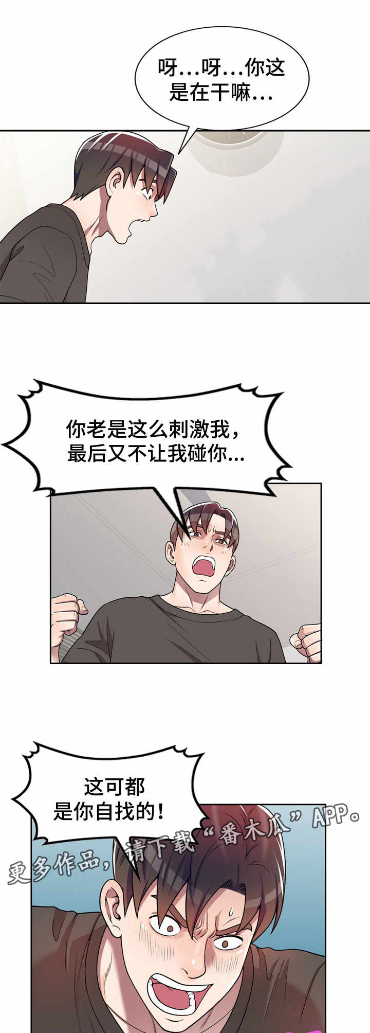 振宇的生活记漫画,第4章：被耍了2图