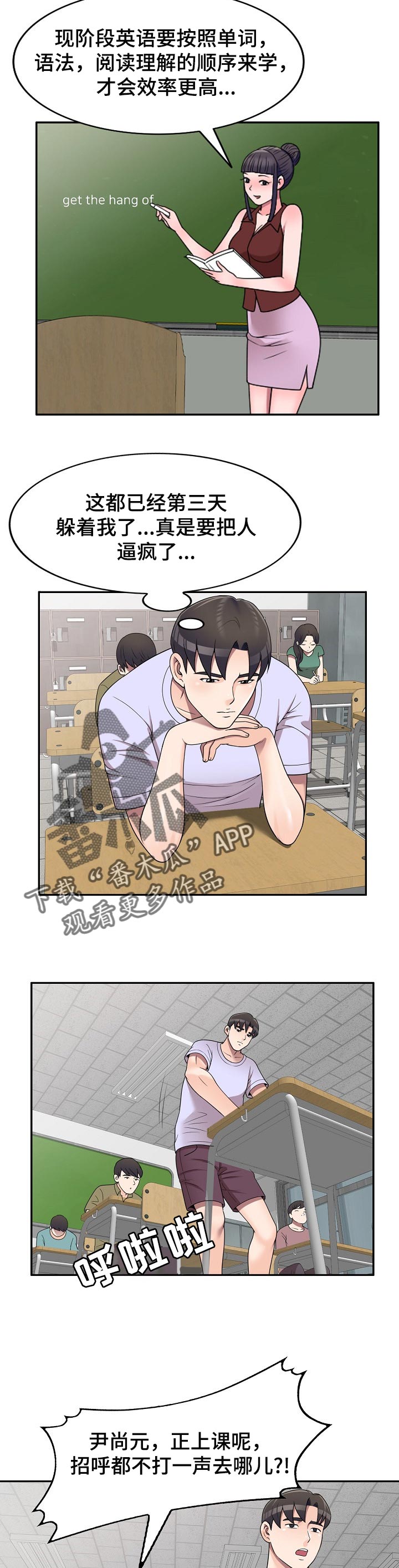 振芯科技股票漫画,第30章：没有分寸2图