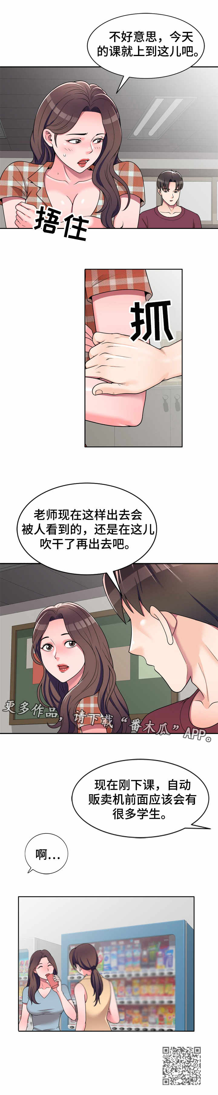 振英大酒店菜谱漫画,第11章：冰敷袋1图