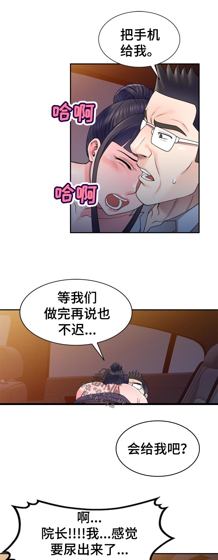 北京振英物业管理有限公司电话漫画,第42章：可遇不可求1图