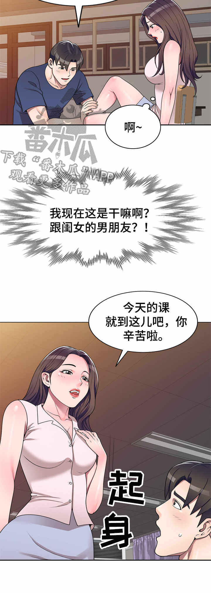 育英学院环境漫画,第18章：透露2图