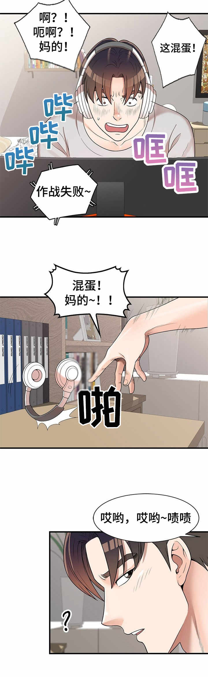 上海英音乐学院漫画,第1章：复读生1图