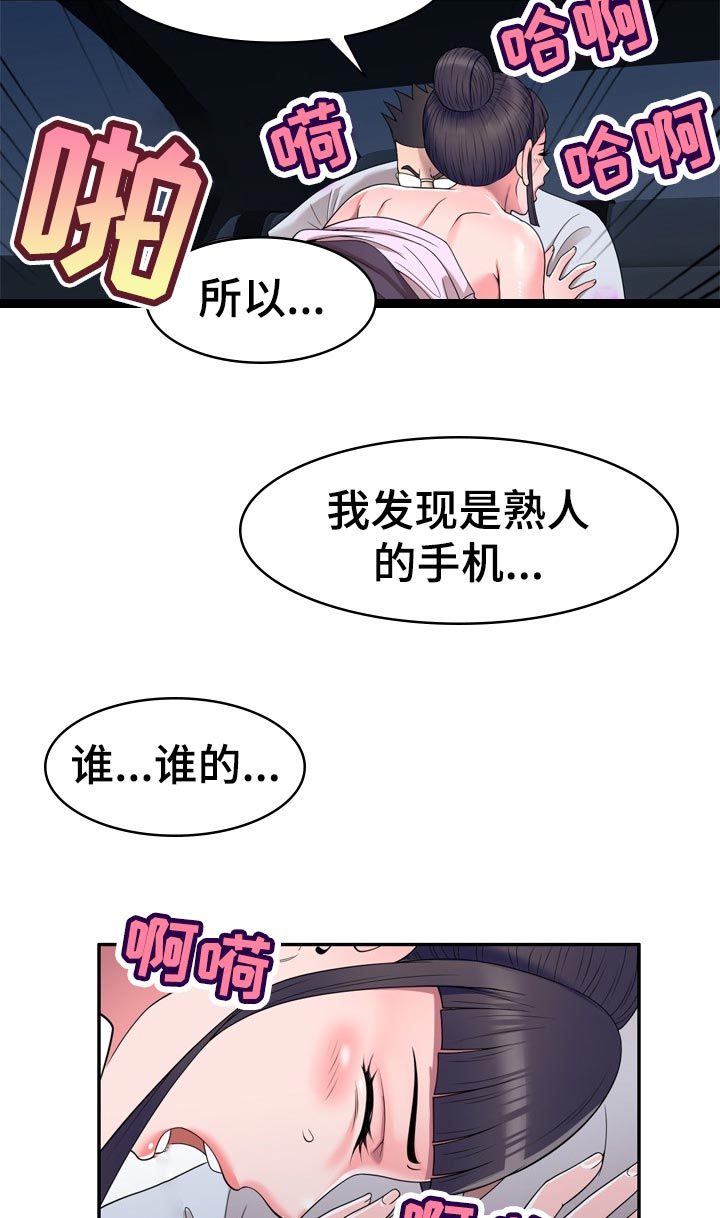 育英学院新校区漫画,第41章：手机里的电影2图