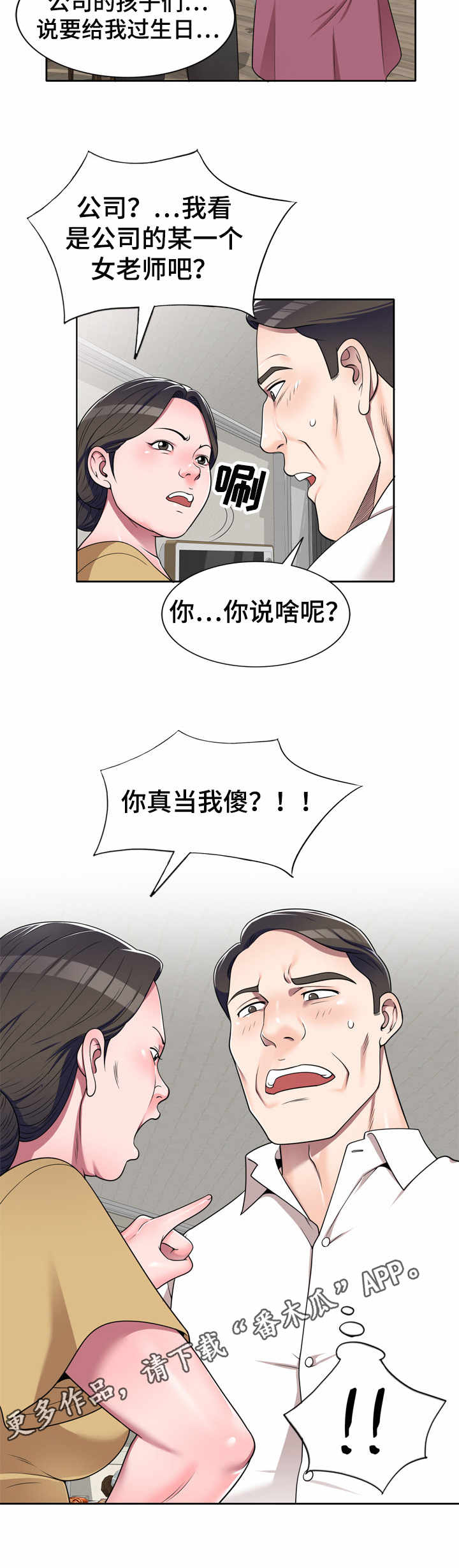 振英酒店客房团购漫画,第18章：透露2图