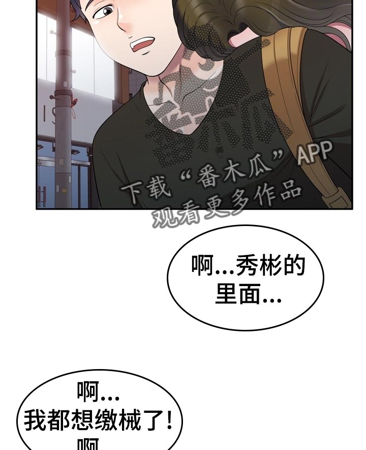 振英大酒店漫画,第44章：闷热的教室2图