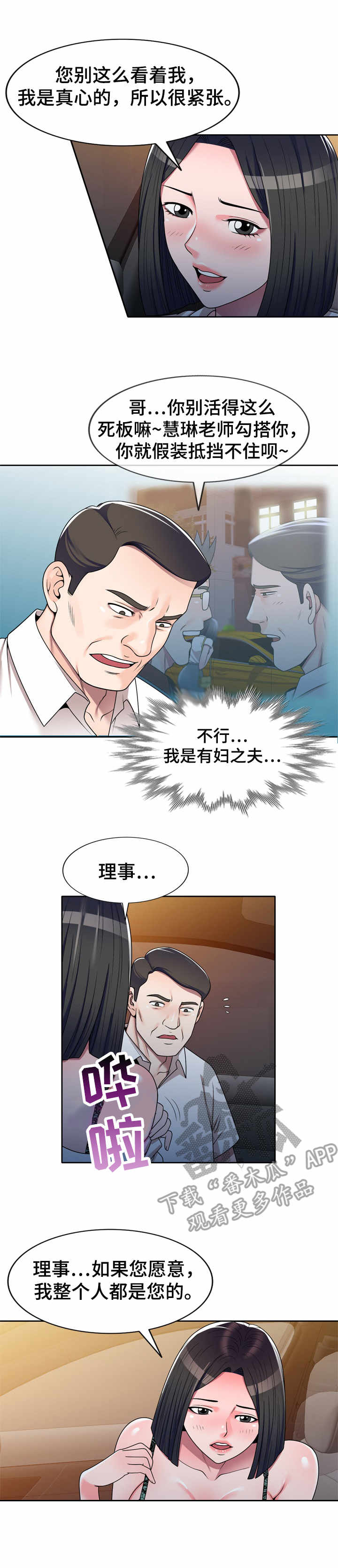 振英文化传媒有限公司漫画,第16章：心意2图