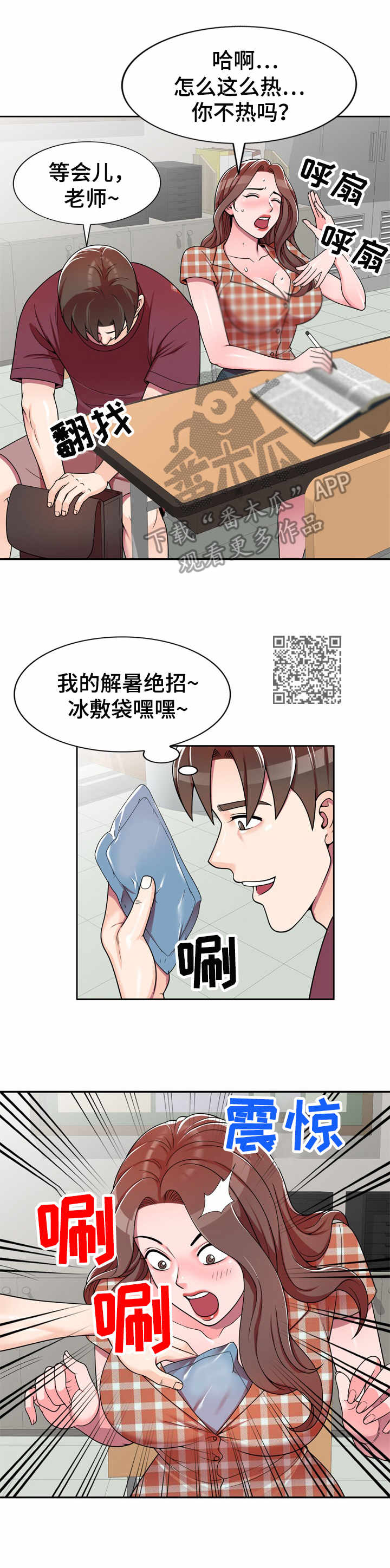 振英大酒店菜谱漫画,第11章：冰敷袋1图