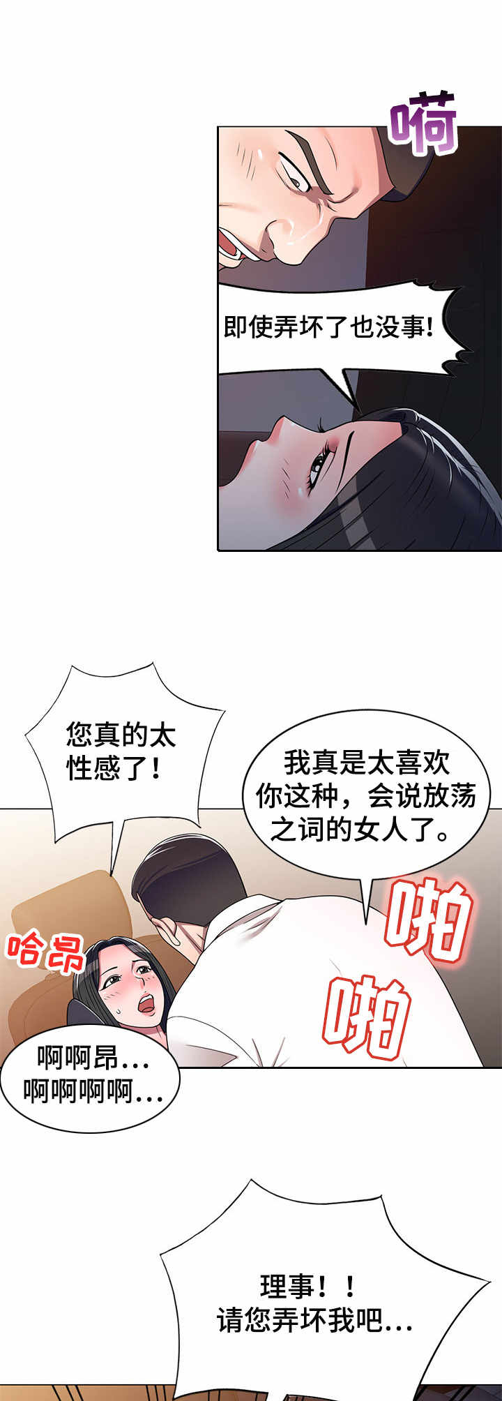 育英学院环境漫画,第17章：按摩2图