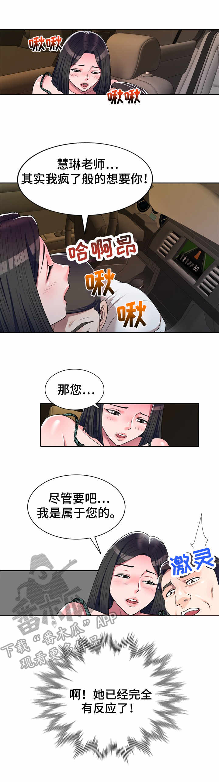 振英文化传媒有限公司漫画,第16章：心意2图