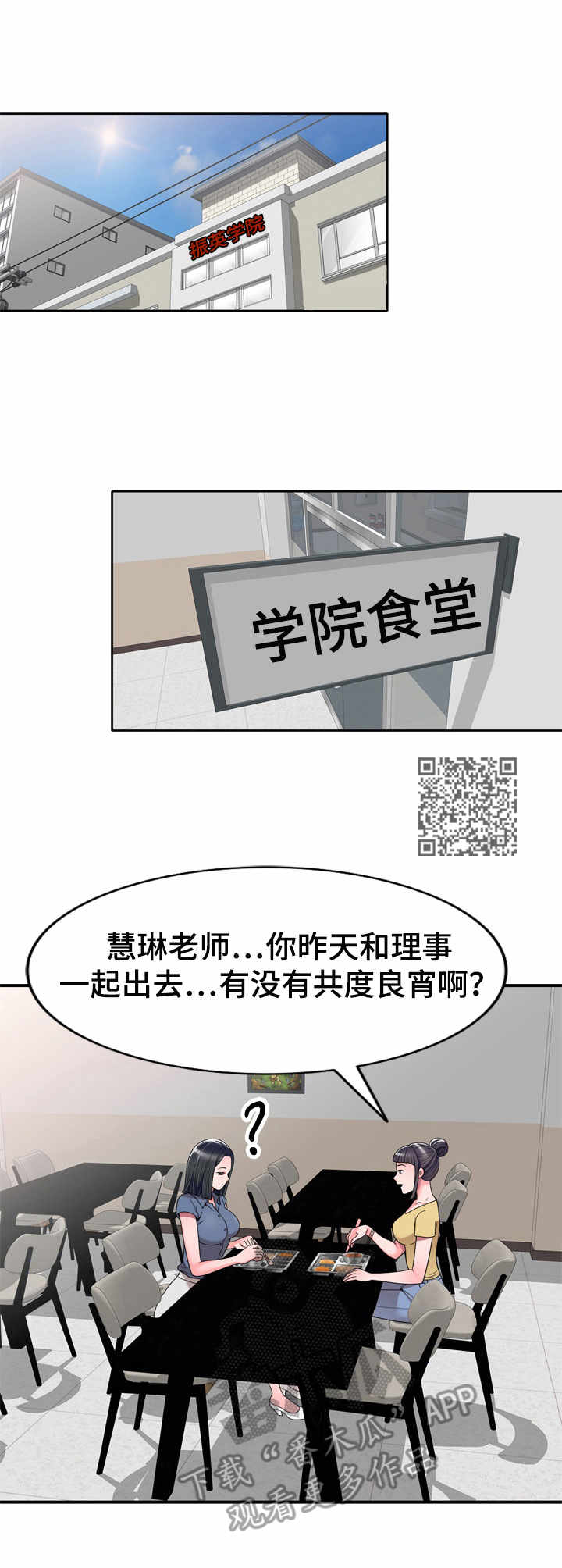 振芯科技股票漫画,第18章：透露1图