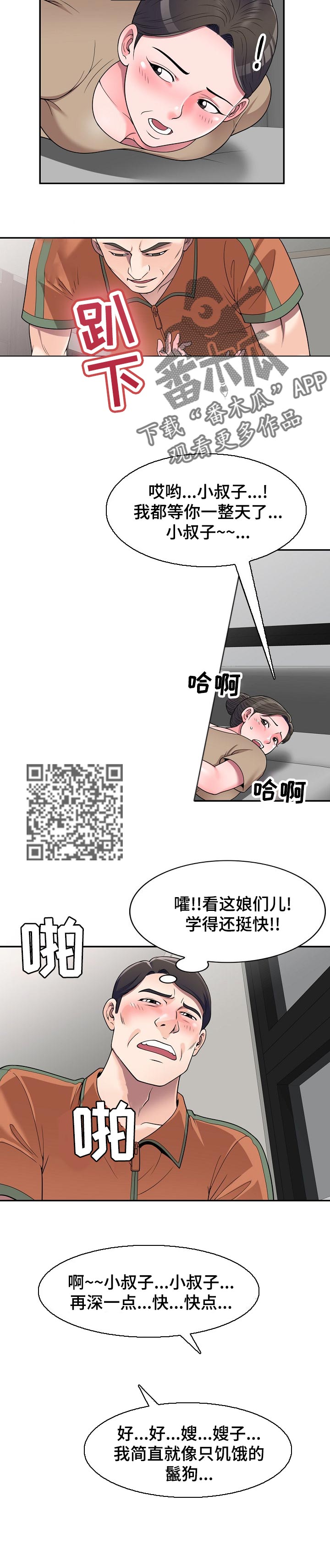 振的拼音漫画,第30章：没有分寸2图