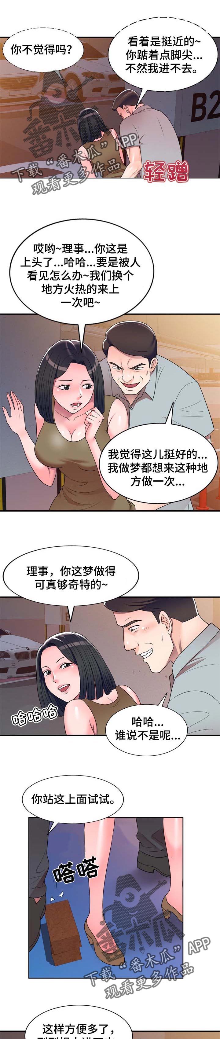 振英职校漫画,第23章：撞见1图