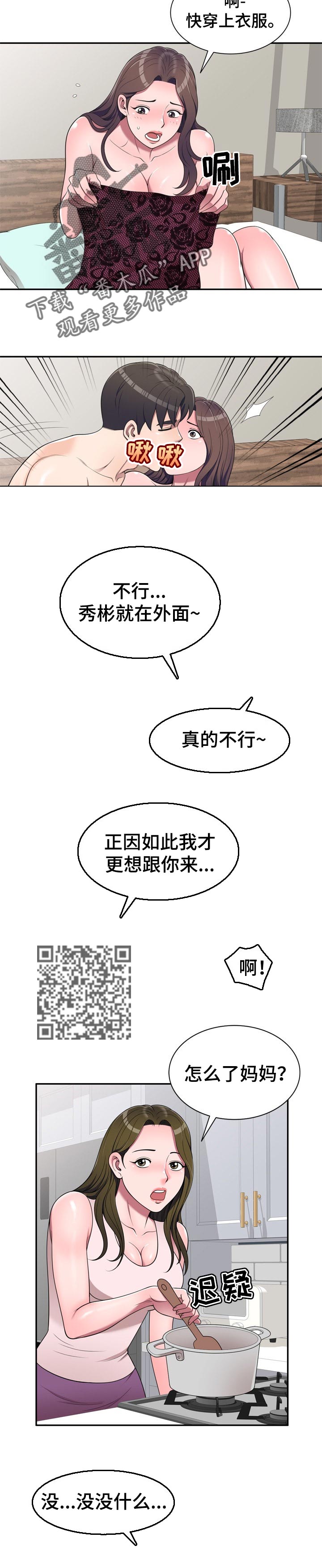 振英酒店电话漫画,第38章：偷听1图