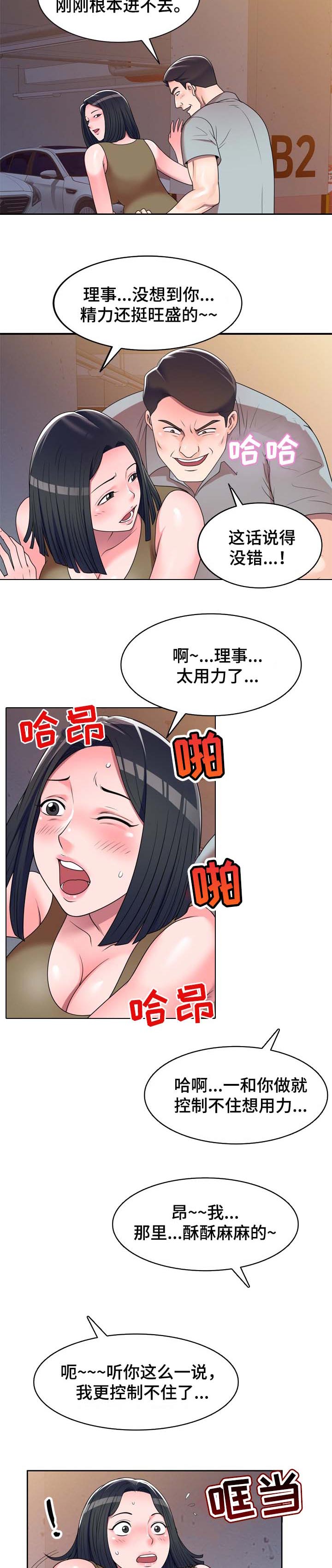 振英酒店客房团购漫画,第23章：撞见2图