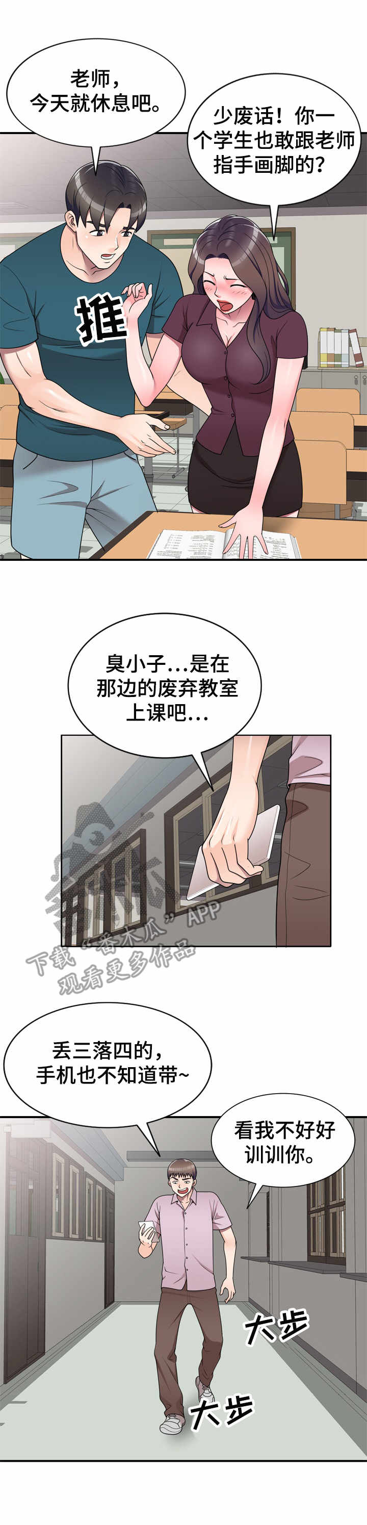 上海英音乐学院漫画,第19章：混蛋家伙1图