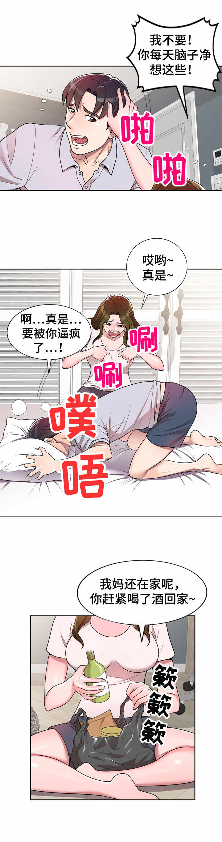 振英农副产品漫画,第2章：做客2图