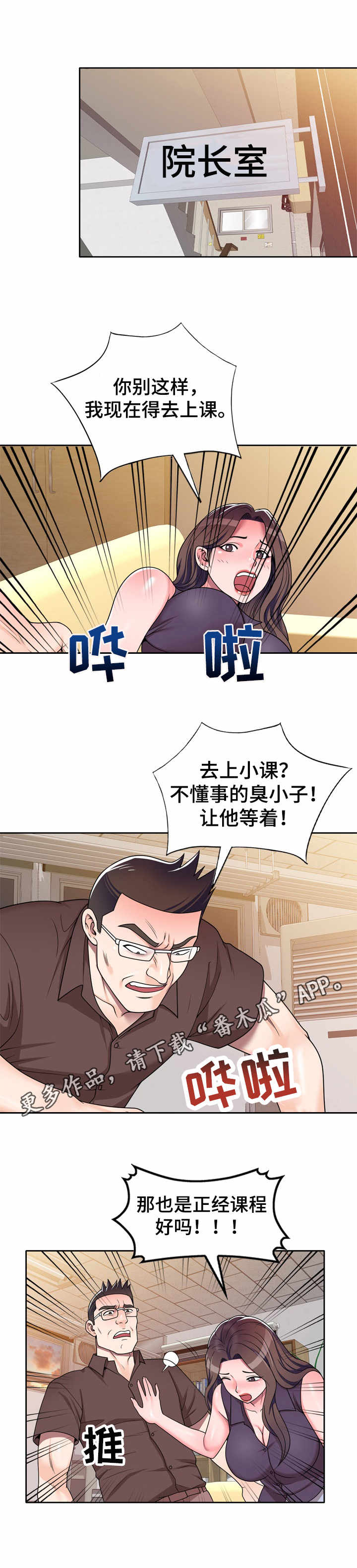 振英小学漫画,第15章：礼物1图