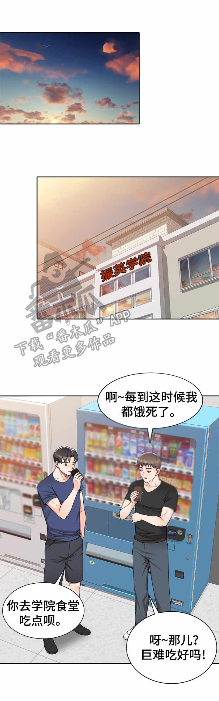 振英农副产品漫画,第15章：礼物1图