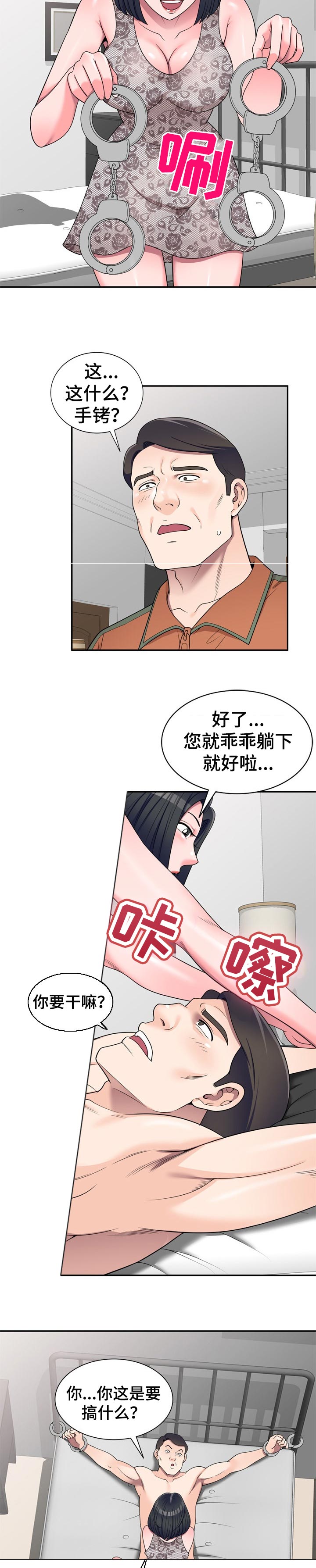 振英物流单号查询漫画,第29章：质疑2图