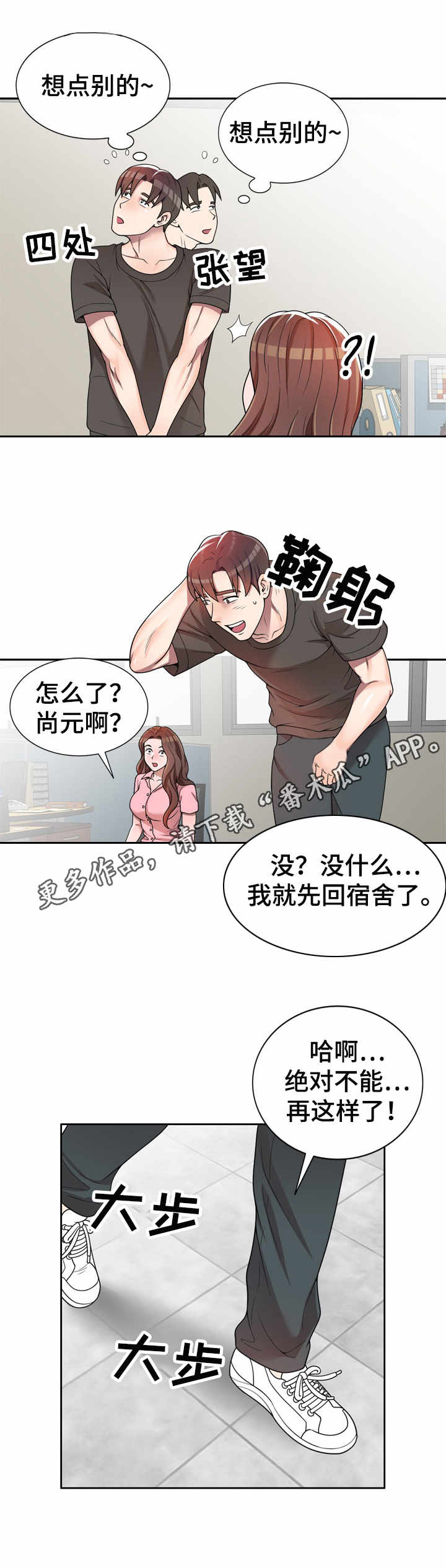 振宇的生活记漫画,第4章：被耍了2图