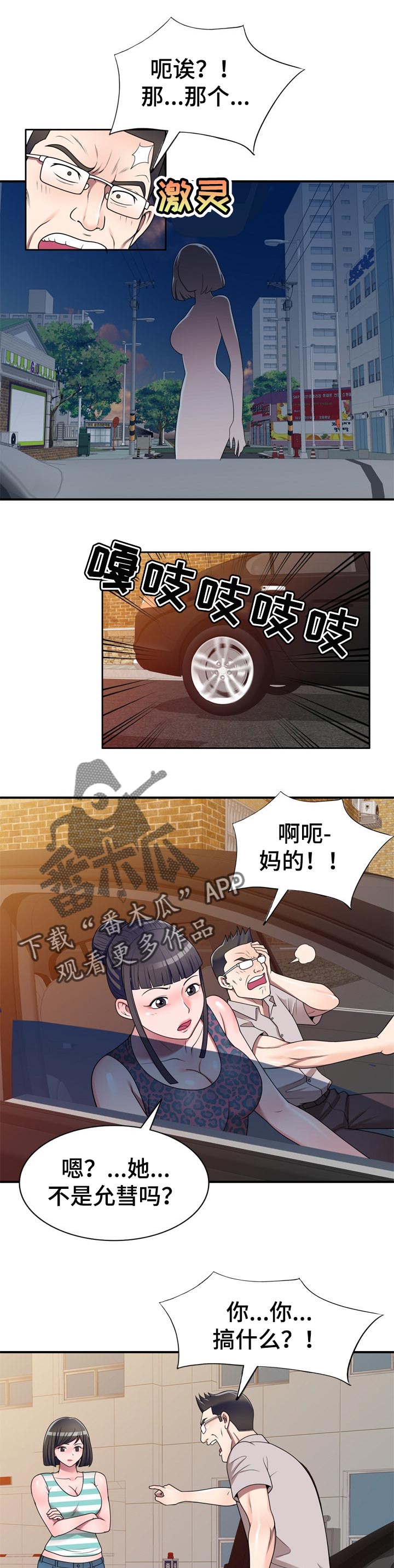 振英装饰有限公司漫画,第24章：威胁1图