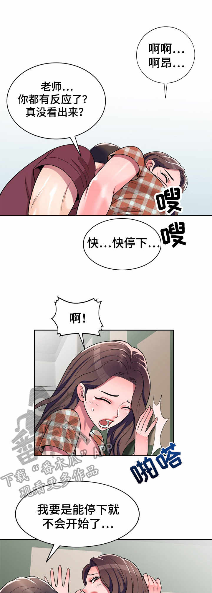 振英大酒店团购漫画,第12章：瞎想2图