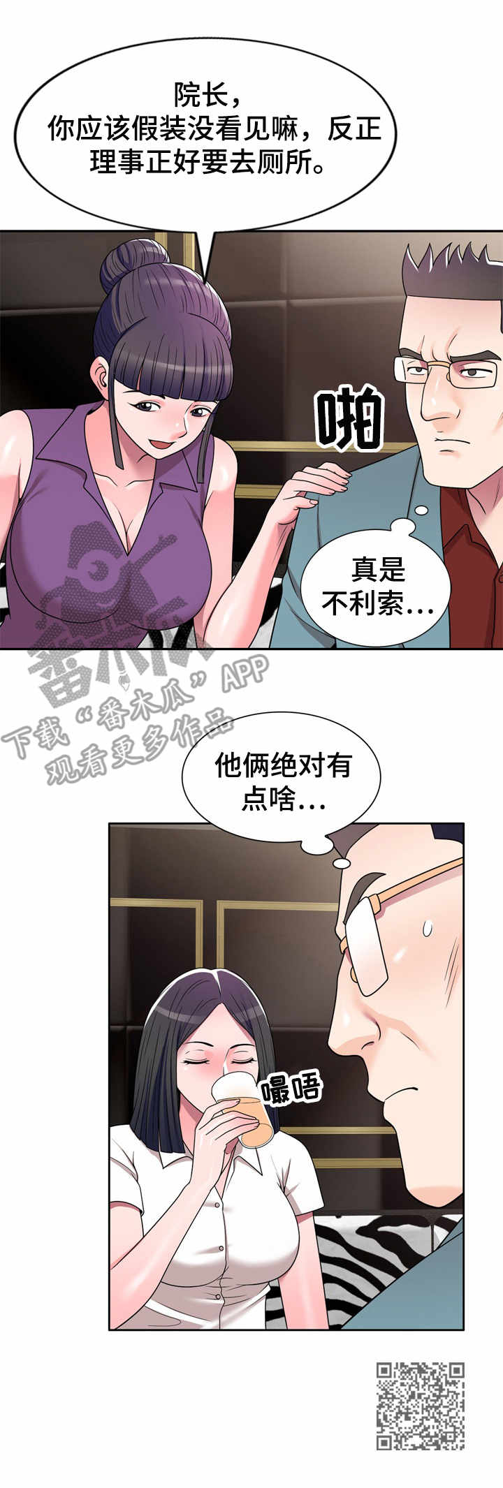 振英大酒店团购漫画,第12章：瞎想2图