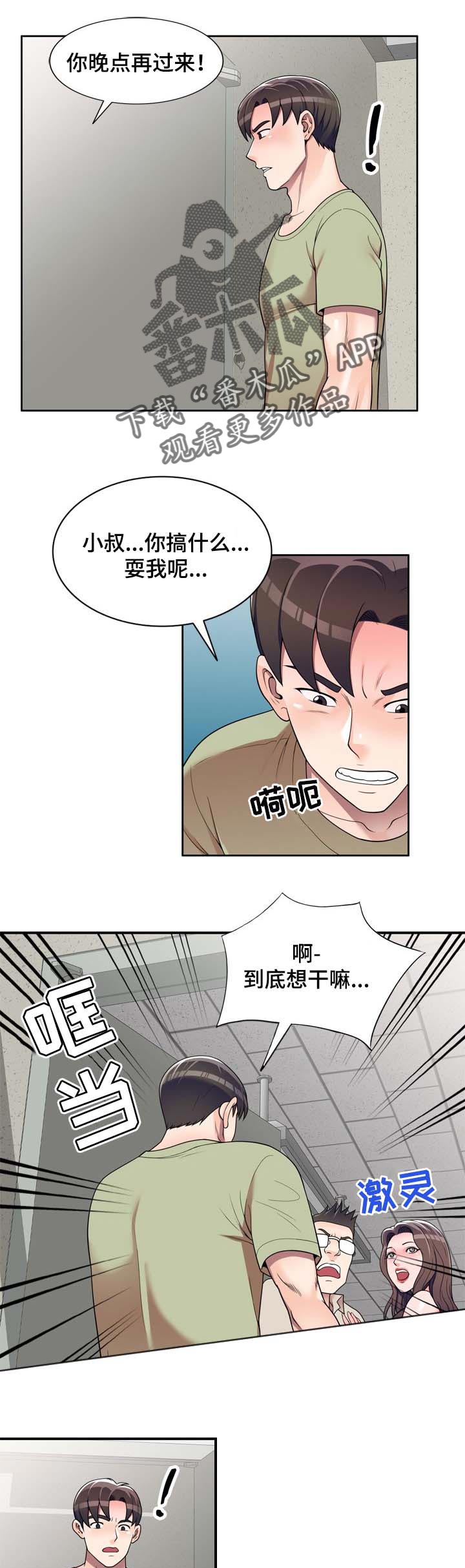 振英名字的寓意漫画,第22章：微妙的关系1图