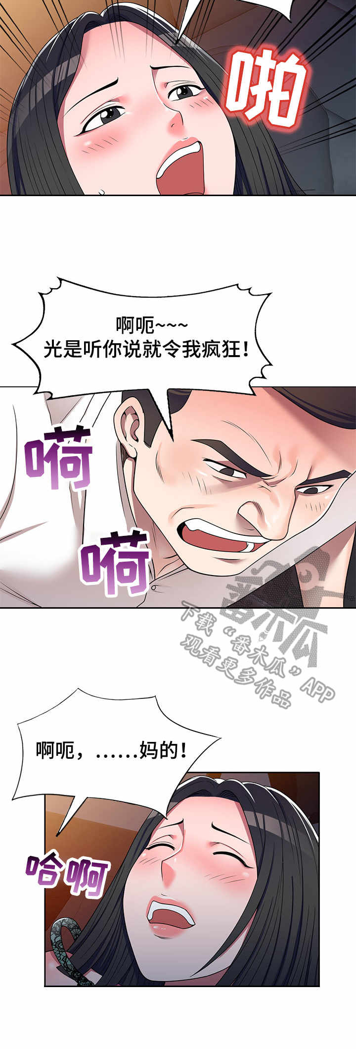 山东英才学院漫画,第17章：按摩1图