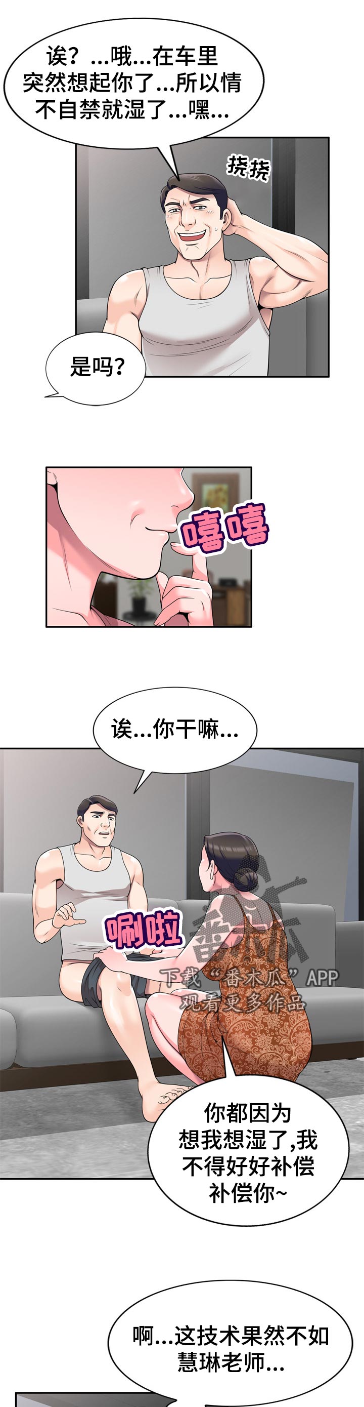 山东英才学院漫画,第43章：喝酒解闷1图