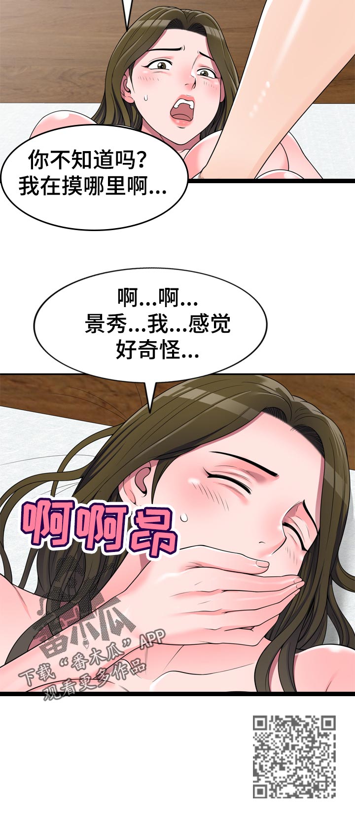 振英大酒店菜谱漫画,第46章：你会后悔吗2图