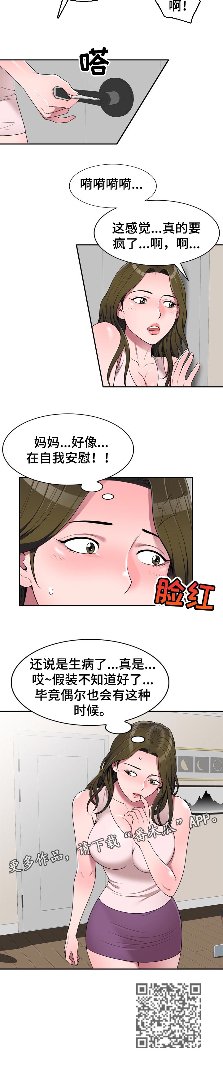 振英厨具酒店用品漫画,第38章：偷听2图