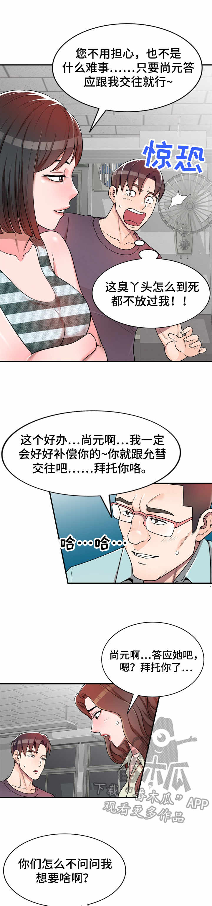 振英大酒店菜谱漫画,第6章：要求1图