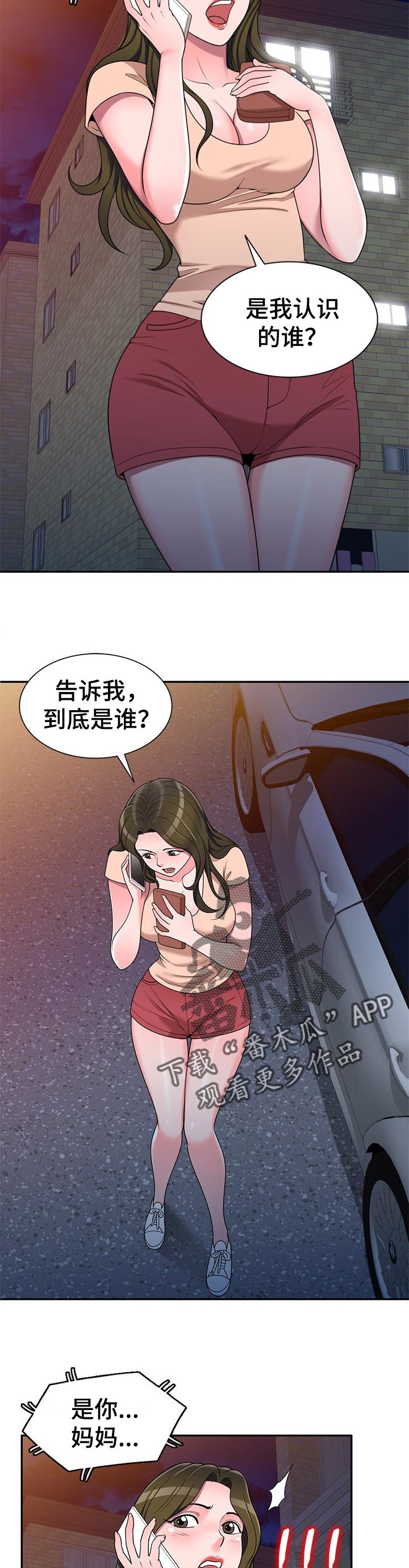 振英农副产品漫画,第34章：出轨1图