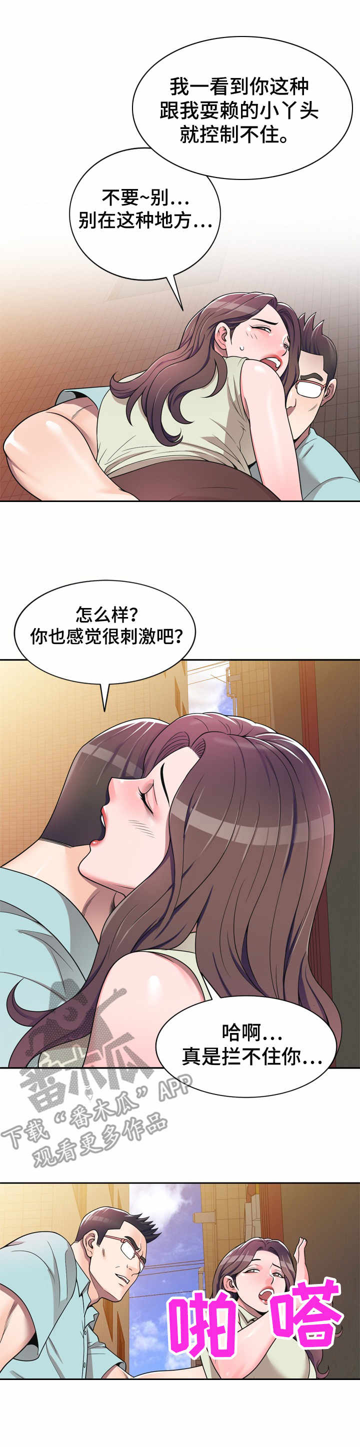 振英装饰有限公司漫画,第7章：一类人1图