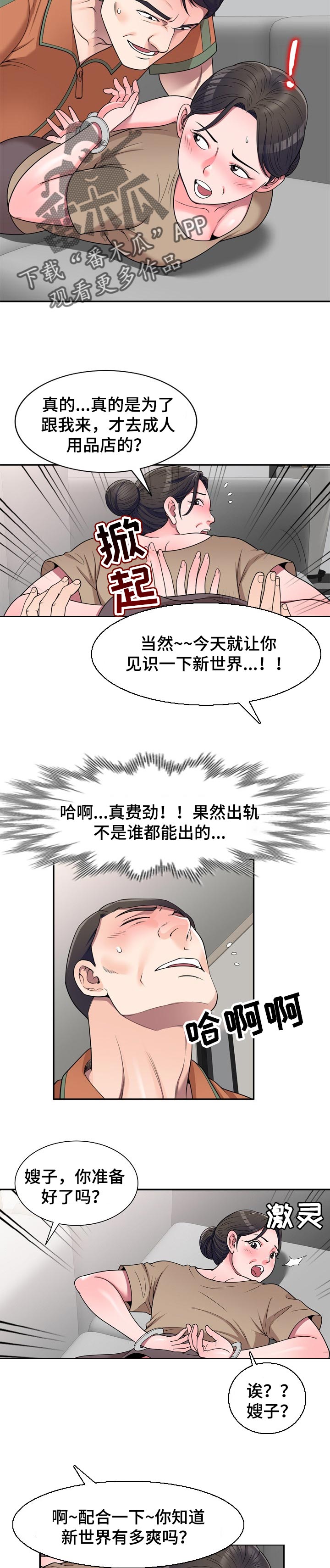 振的拼音漫画,第30章：没有分寸1图