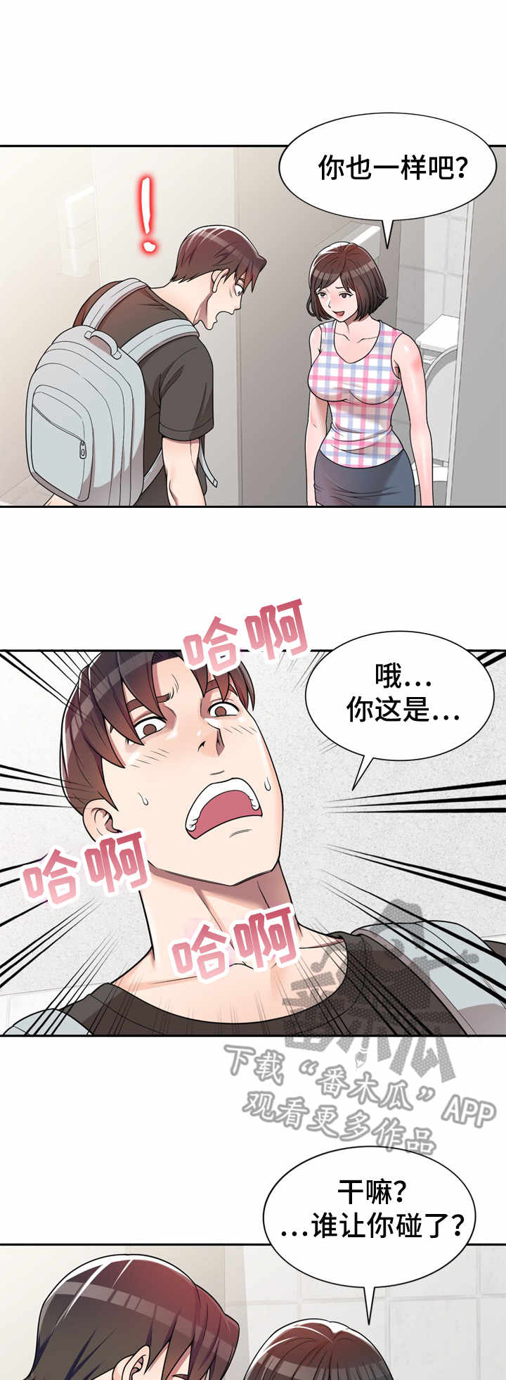 振兴学院漫画,第4章：被耍了1图