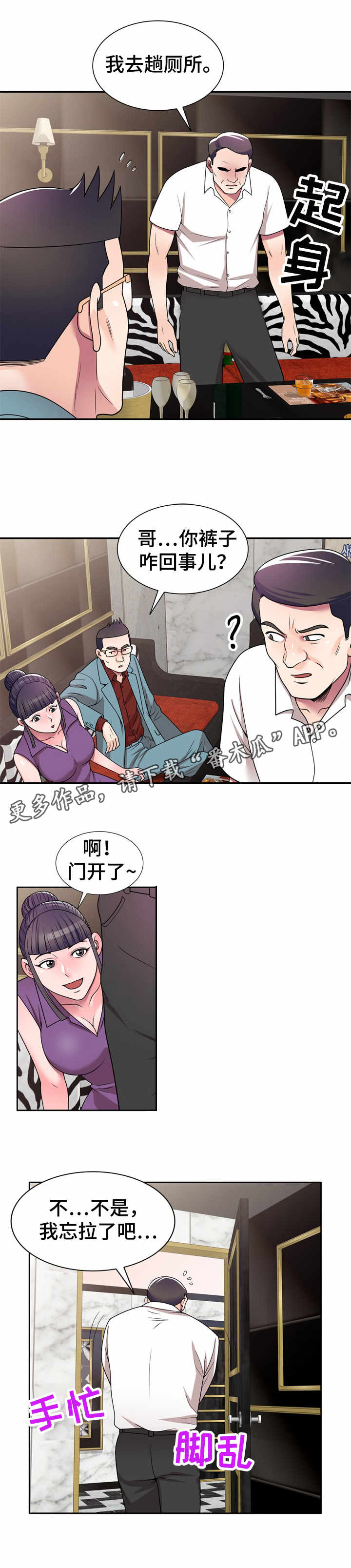 振英大酒店团购漫画,第12章：瞎想1图