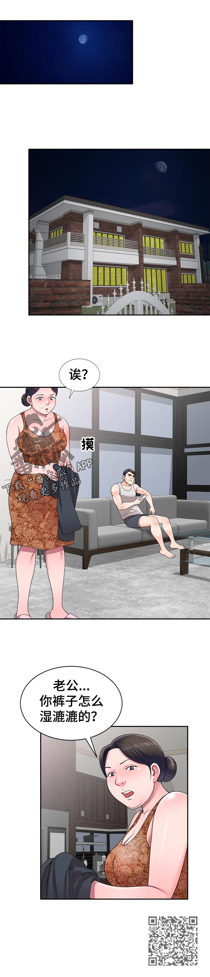 振英小学漫画,第42章：可遇不可求2图